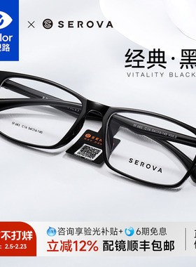 依视路配施洛华方框TR90眼镜男款可配近视超轻9克配眼睛女潮SF683
