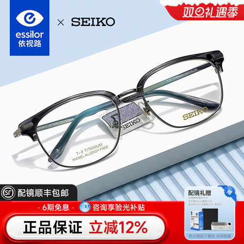 依视路精工眉线钛架近视眼镜男