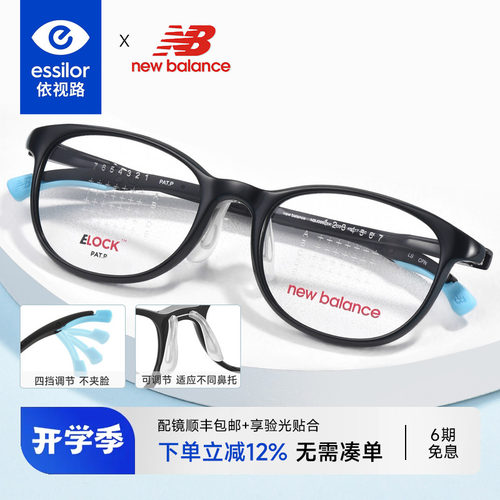 依视路新百伦TR90运动眼镜框