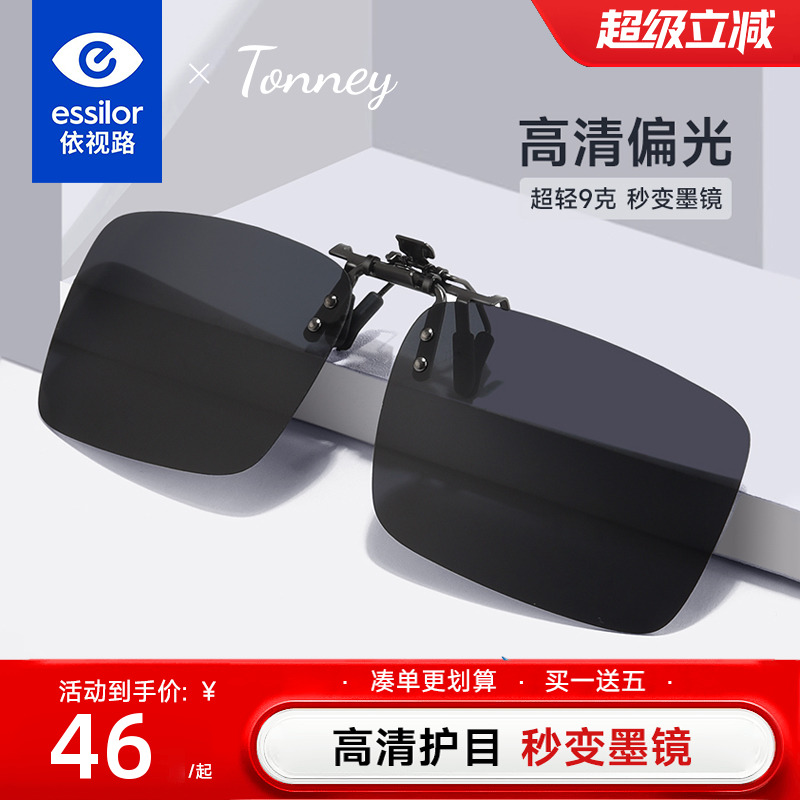 依视路Tonney偏光太阳镜夹片56