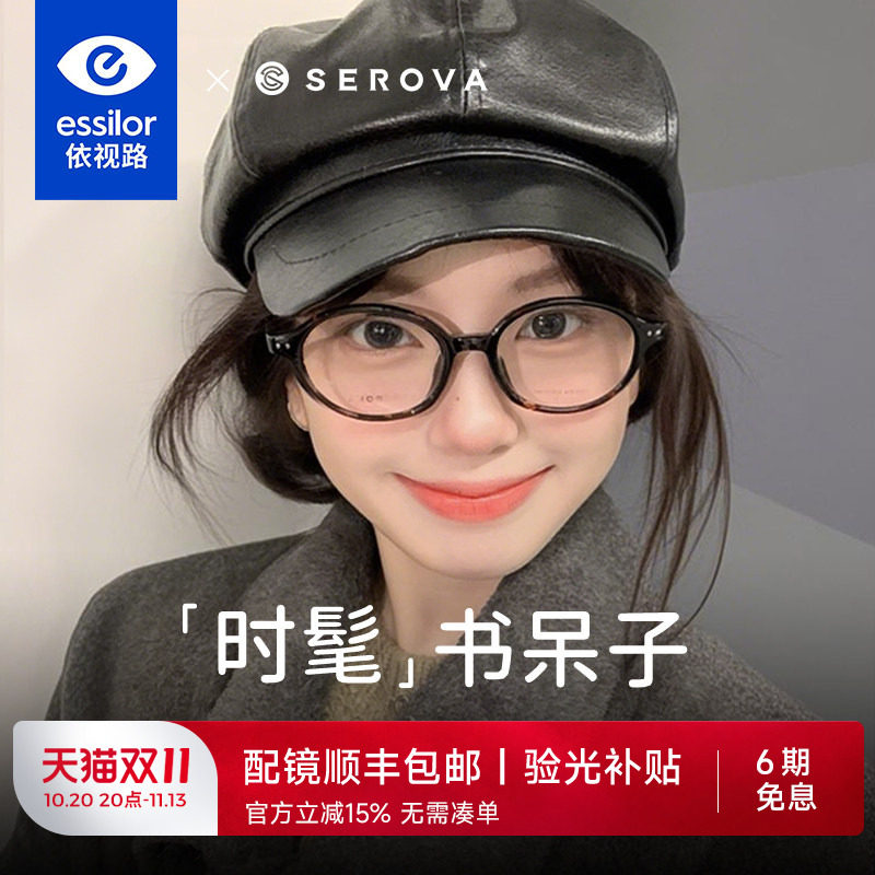 法国依视路镜片施洛华近视眼镜框女圆框书呆子玳瑁镜架配镜SF796