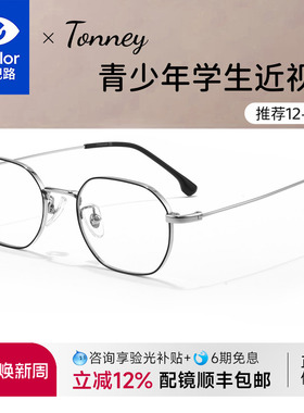 依视路配超轻舒适青少年近视眼镜框学生钛材多边框配度数男125201