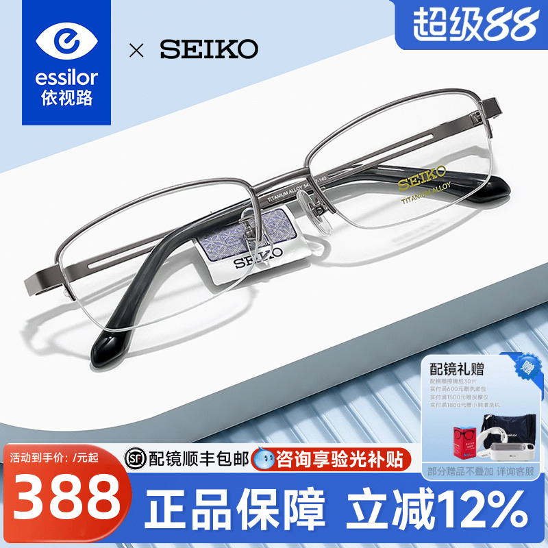 依视路精工商务超轻半框钛架男