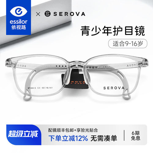 依视路施洛华近视儿童眼镜