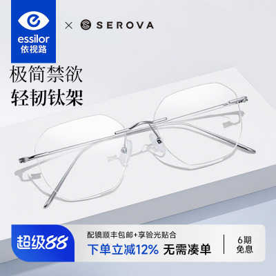 依视路+施洛华无框眼镜