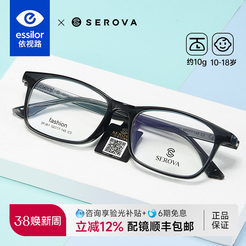 依视路镜片施洛华青少年学生防蓝光近视眼镜框鼻托TR90配镜SF361