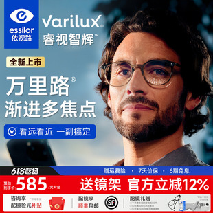 依视路万里路睿视智辉A360钻晶膜致高端定制远视近视老花渐进镜片
