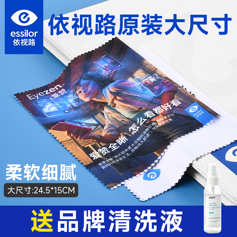 依视路眼镜定制大尺寸擦镜布