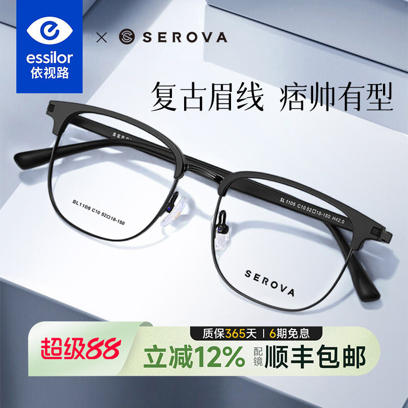 依视路镜片施洛华近视眼镜架眉线半框眼镜框理工男学生配镜SL1106