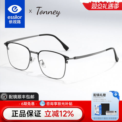 依视路配Tonney大脸147mm眼镜