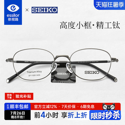 依视路精工圆框钛镜架