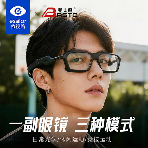 依视路邦士度运动眼镜可配近视