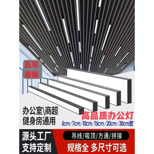 办公室灯Led条形灯方形天花板特别灯超市造型灯健身房条形灯商业