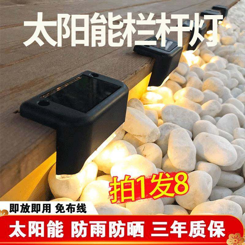 led太阳能户外庭院灯花园气氛灯防水楼梯角台阶灯洗墙灯栏杆壁灯