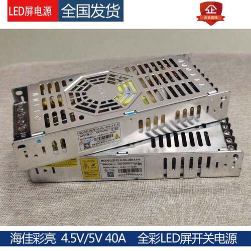 LED显示屏开关电源4.5V5V200W电源适配器变压器全彩屏用220V