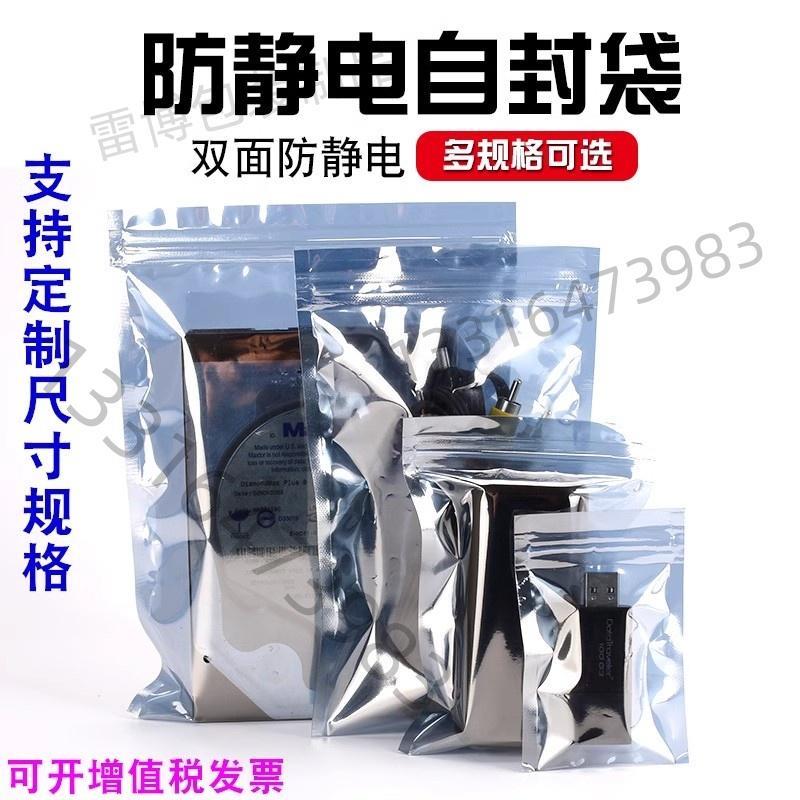 防静电袋自封口袋屏蔽袋主板硬盘显卡芯片包装袋塑料密封袋包邮