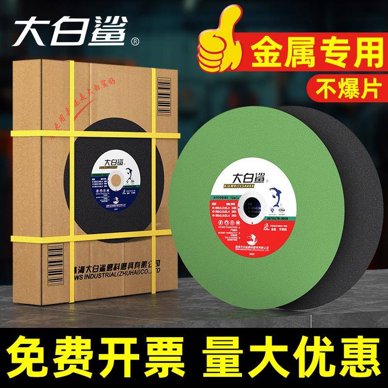 大白鲨切割片350mm400型切割机锯片砂轮片355大金属不锈钢切割片