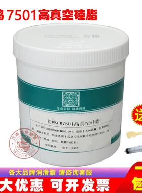 长鸣CM7501高真空矽脂玻璃活塞电器绝缘导轨磨口接头密封润滑油