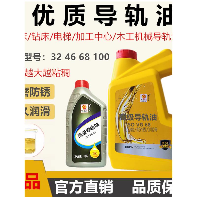 导轨油32#46#68号雕刻机润滑油 机械 机床车床电梯专用导轨油1升