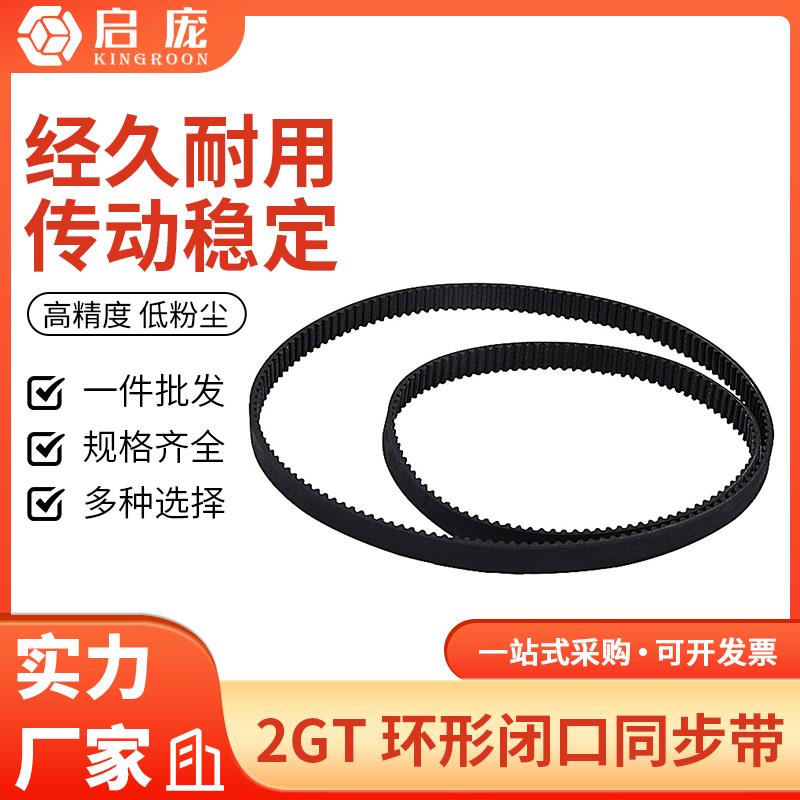 3D印表机2GT环形闭口闭环同步带 橡胶传动皮带gt2 周长110-1524mm