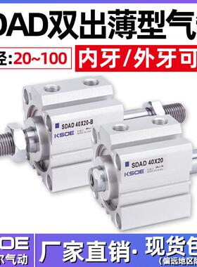 小型气动双出双头薄型气缸SDAD20/25/32/40/50/63/80/100-10X30SB