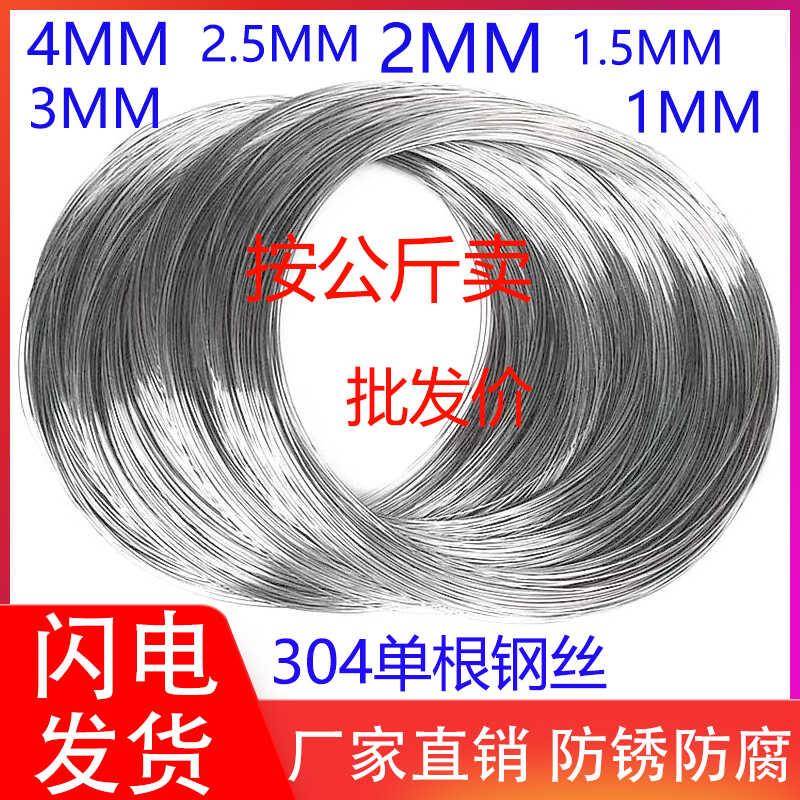 304不锈钢单根捆紮 不锈钢线钢丝软线葡萄架钢丝拉线晾衣绳钢丝