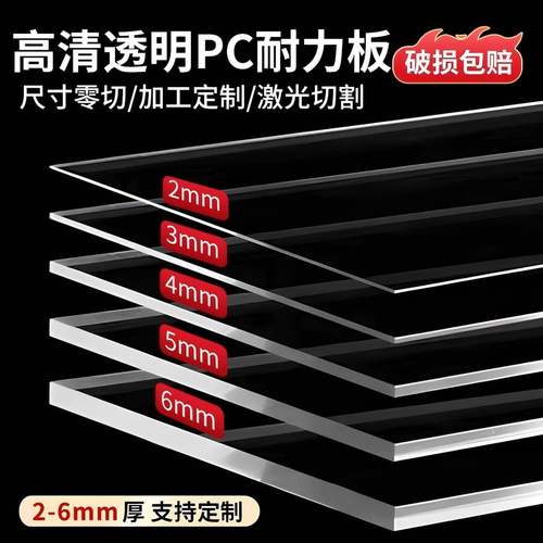 透明压克力板pc耐力板有机玻璃板热弯定制加工塑料板隔板异形硬板