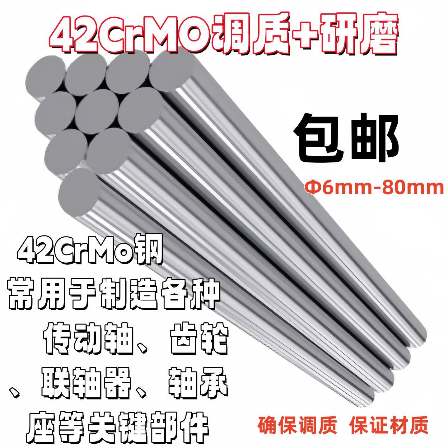 调质棒 42CrMo 调质圆棒 调质圆钢 圆钢 圆棒 光圆 钢棒 42 铬钼