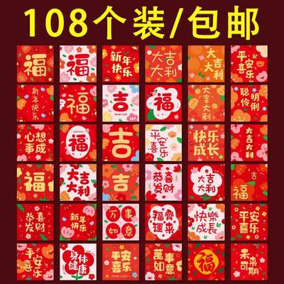 【108个装】2026新款马年创意小清新红包袋过年压岁钱利是封通用
