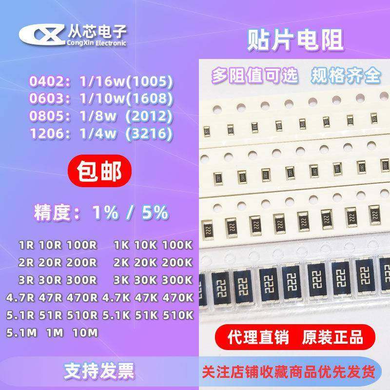 0402 0603 0805 1206贴片电阻器元件1K2k4.7k10K100K22R47R10欧姆