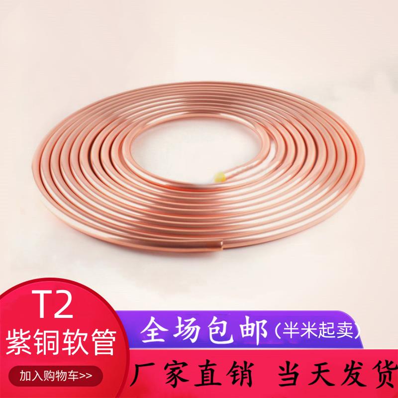 T2紫铜盘管 紫铜软管 紫铜管 空调铜管2 3 4 5 6 8 10 12 14 16mm
