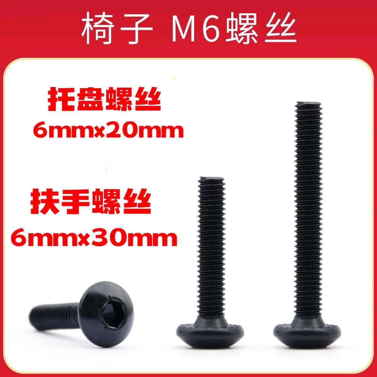 椅子配件转椅电脑椅子办公椅螺丝托盘螺丝扶手螺丝头枕螺丝螺栓
