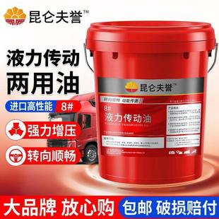 正品 8号液力传动油汽车传动液液压助力油方向盘机油铲车变数箱18L