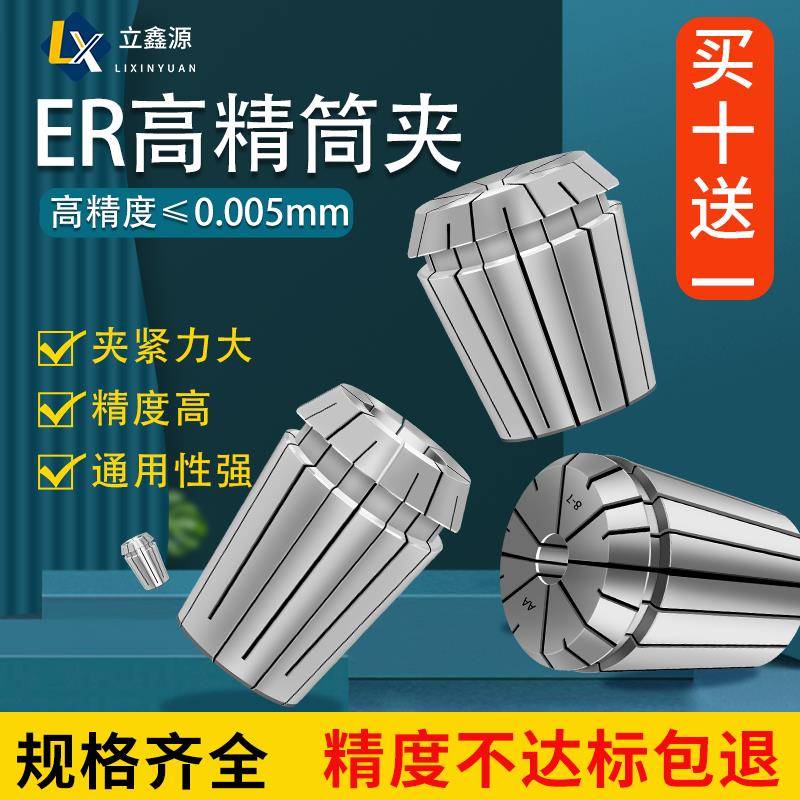 ER20筒夹8 11 16 25 32 40高精度数控弹性夹头雕刻机刀柄夹具夹头