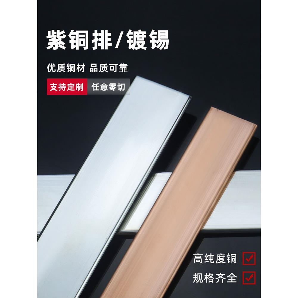 镀锡铜排扁条机房接地紫铜排加工定制导电镀锌母线铜排纯铜紫铜排
