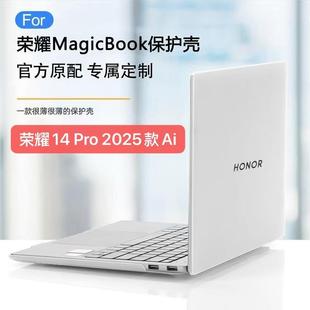 P冰雾磨砂保护壳14.6寸防刮耐磨电脑壳MagicX14保护套 适用于2025款 荣耀magicbook Pro14 笔记本电脑FMB