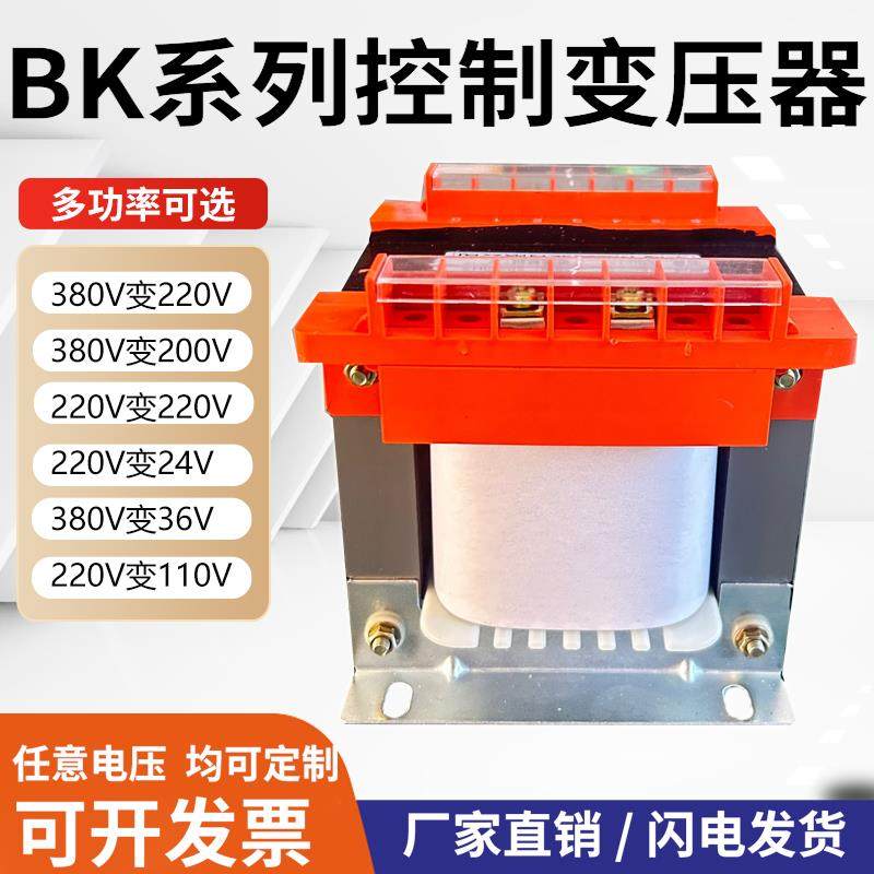 BK单相隔离变压器控制380V变220V转110V127V36V24V1KVA2KW3K5KW10