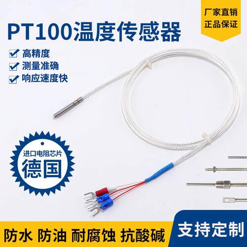 铭控PT100温度传感器贴片式变送热电偶K型铂热电阻三线测温探头