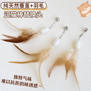 猫玩具天然蚕茧逗猫棒替换头带铃铛羽毛猫咪解闷丰容玩具逗猫神器