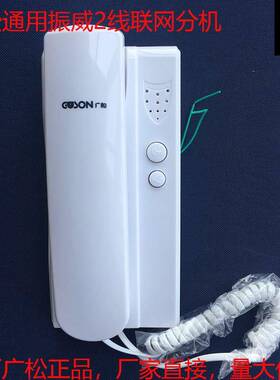 广松牌 振威2线制非可视对讲分机WL-02NLFC/Q2-F102楼宇家用门铃