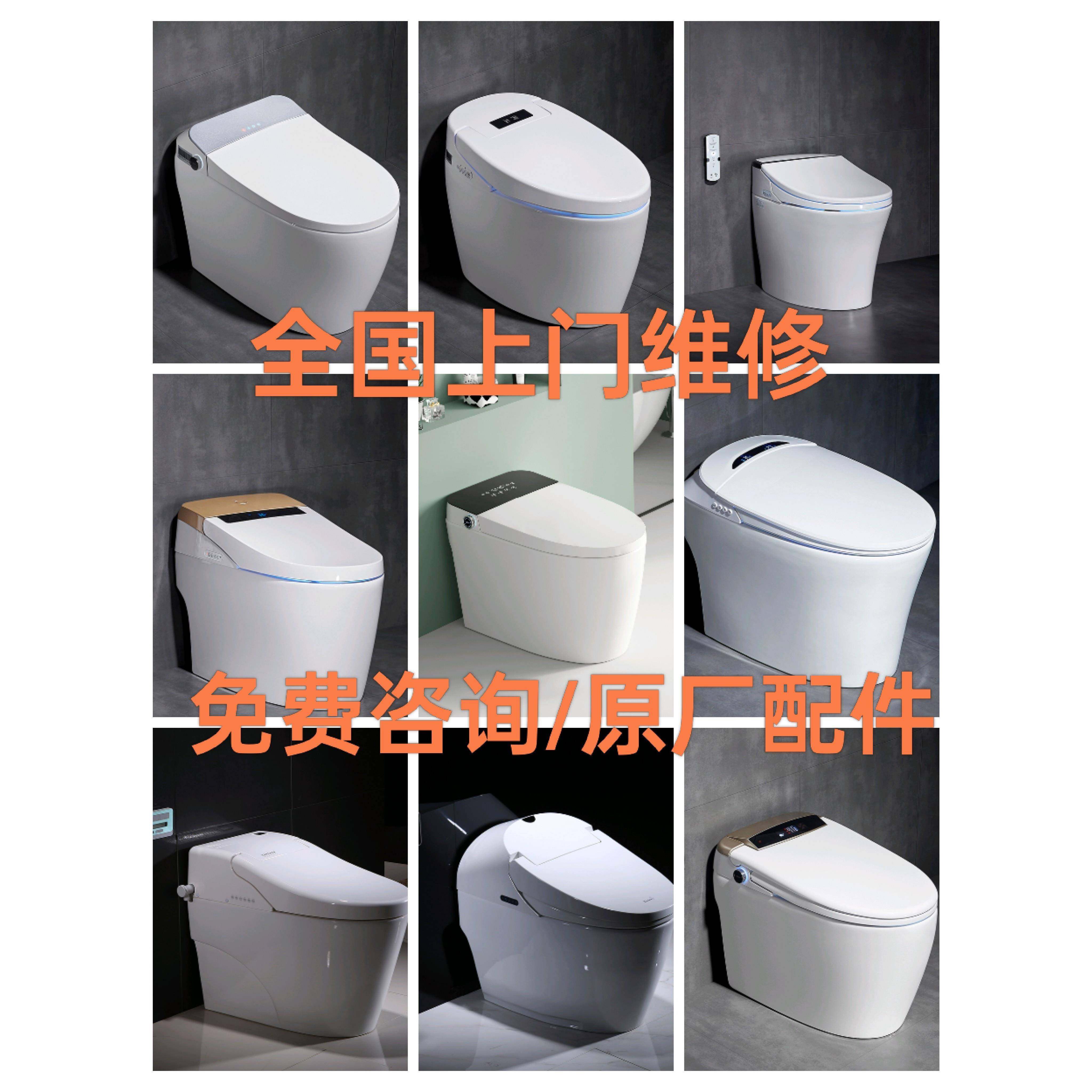 全国智能马桶维修服务智能坐便器故障诊断上门维修配件供应