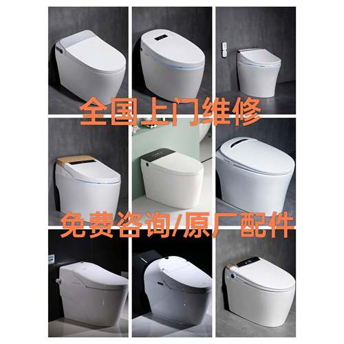 全国智能马桶维修服务智能坐便器故障诊断上门维修配件供应