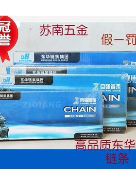 单排东华自强传动炼条06B 06C 08A 08B 10A 10B12A12B16A工业炼条