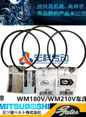 WM180V/WM210V车床皮带 5M355 5M365 5M387盖茨三星三角带 广角带