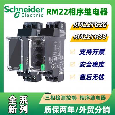 全新原装相序继电器RM22TG20缺相保护器RM22TR33三相平行进口