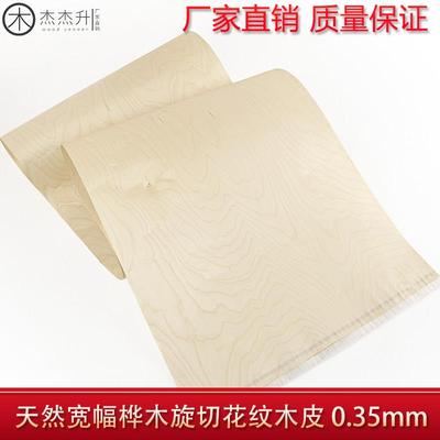 杰杰升天然宽幅旋切桦木花纹实木木皮装修翻新酒店家具音箱贴面