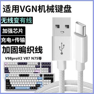 C充电线连接电脑USB数据线无线键盘变有线传输数据线电源线 适用VGN S99 V98proV2 V87pro客制化机械键盘TYPE