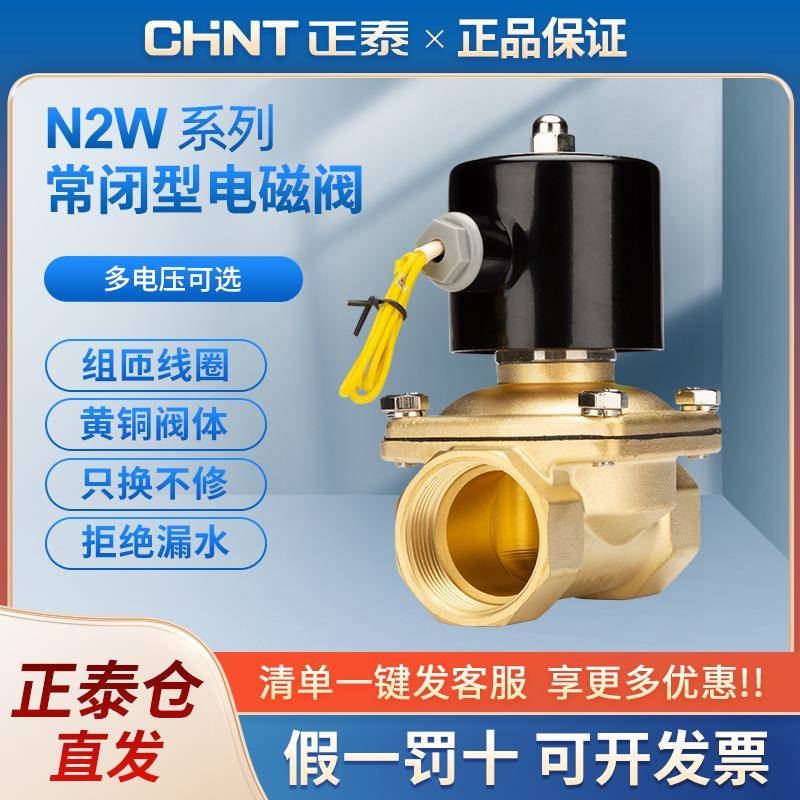 正泰电磁阀水阀3分4分6分1寸气阀常闭电磁水阀AC220V全铜恒压阀
