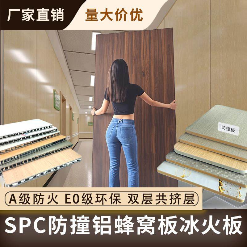 木饰面金刚防撞板铝蜂窝板冰火板碳晶板SPC墙板室内装修集成墙板