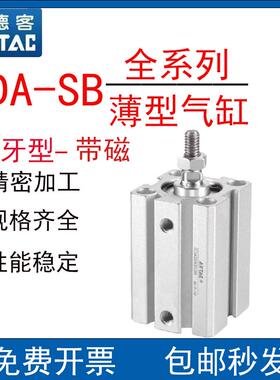 亚德客SDA气缸薄型气缸SDA12/16X20/25X60/32X40/X50/63X80/100SB